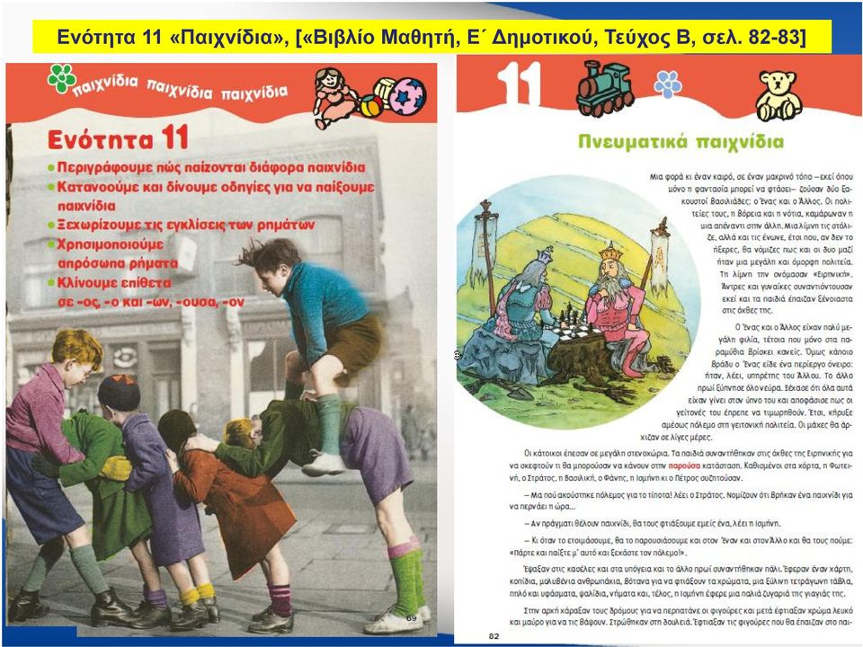 [«Βιβλίο Μαθητή, Ε
