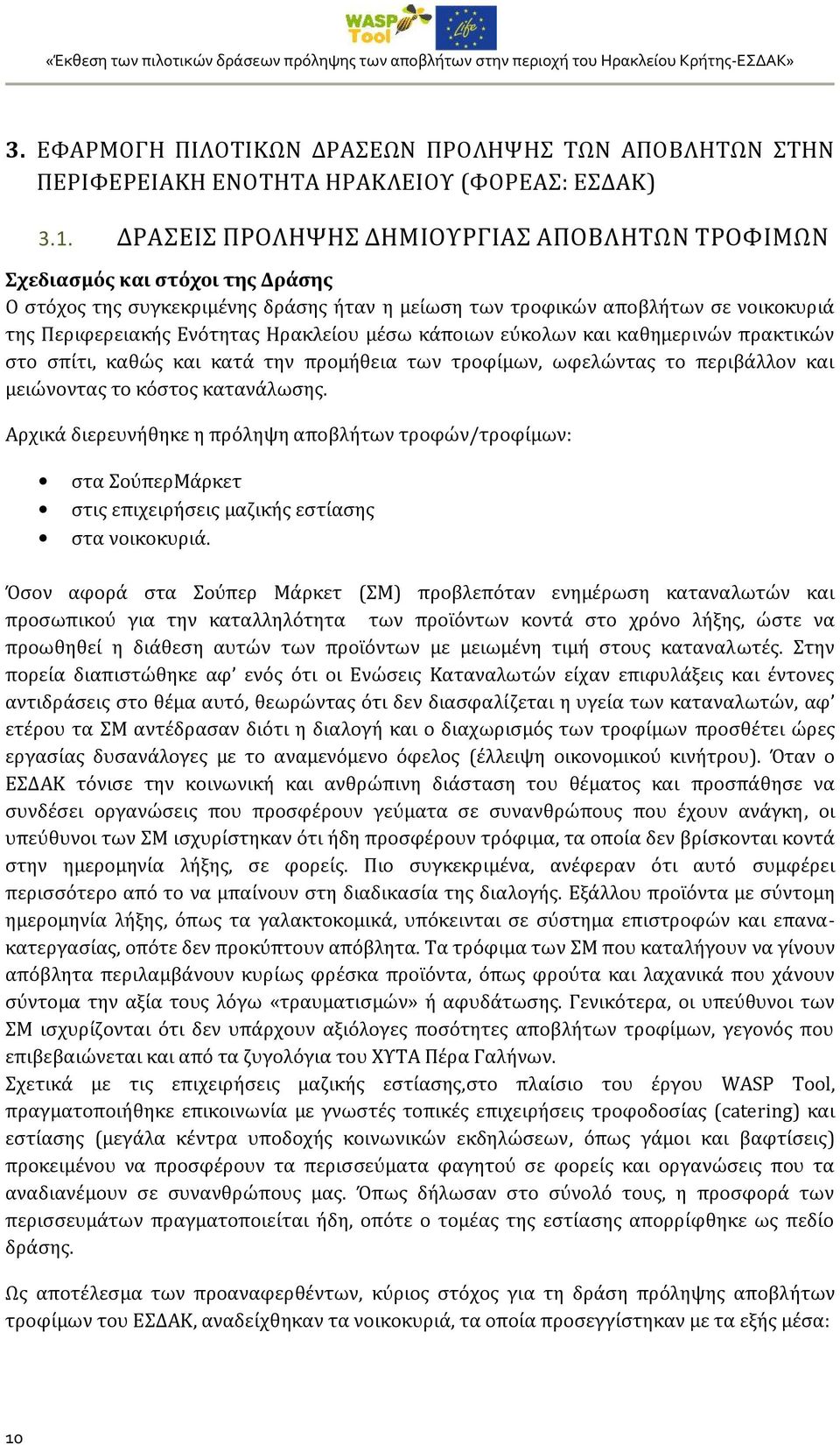 Ηρακλείου μέσω κάποιων εύκολων και καθημερινών πρακτικών στο σπίτι, καθώς και κατά την προμήθεια των τροφίμων, ωφελώντας το περιβάλλον και μειώνοντας το κόστος κατανάλωσης.