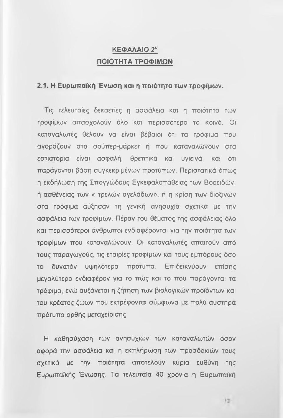 προτύπων.