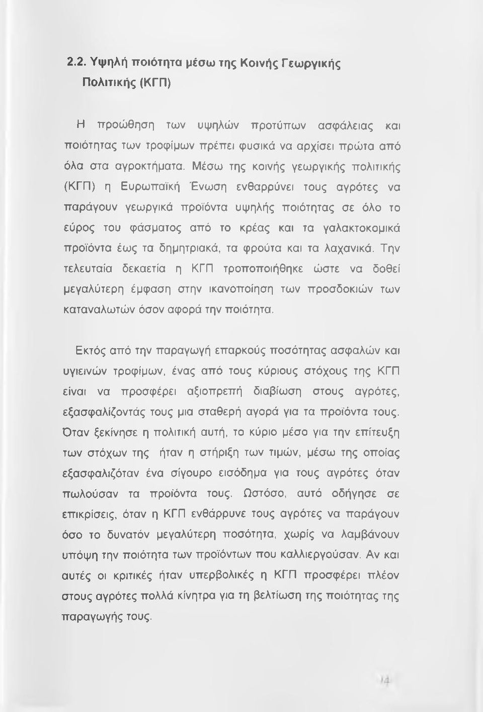 προϊόντα έως τα δημητριακά, τα φρούτα και τα λαχανικά.