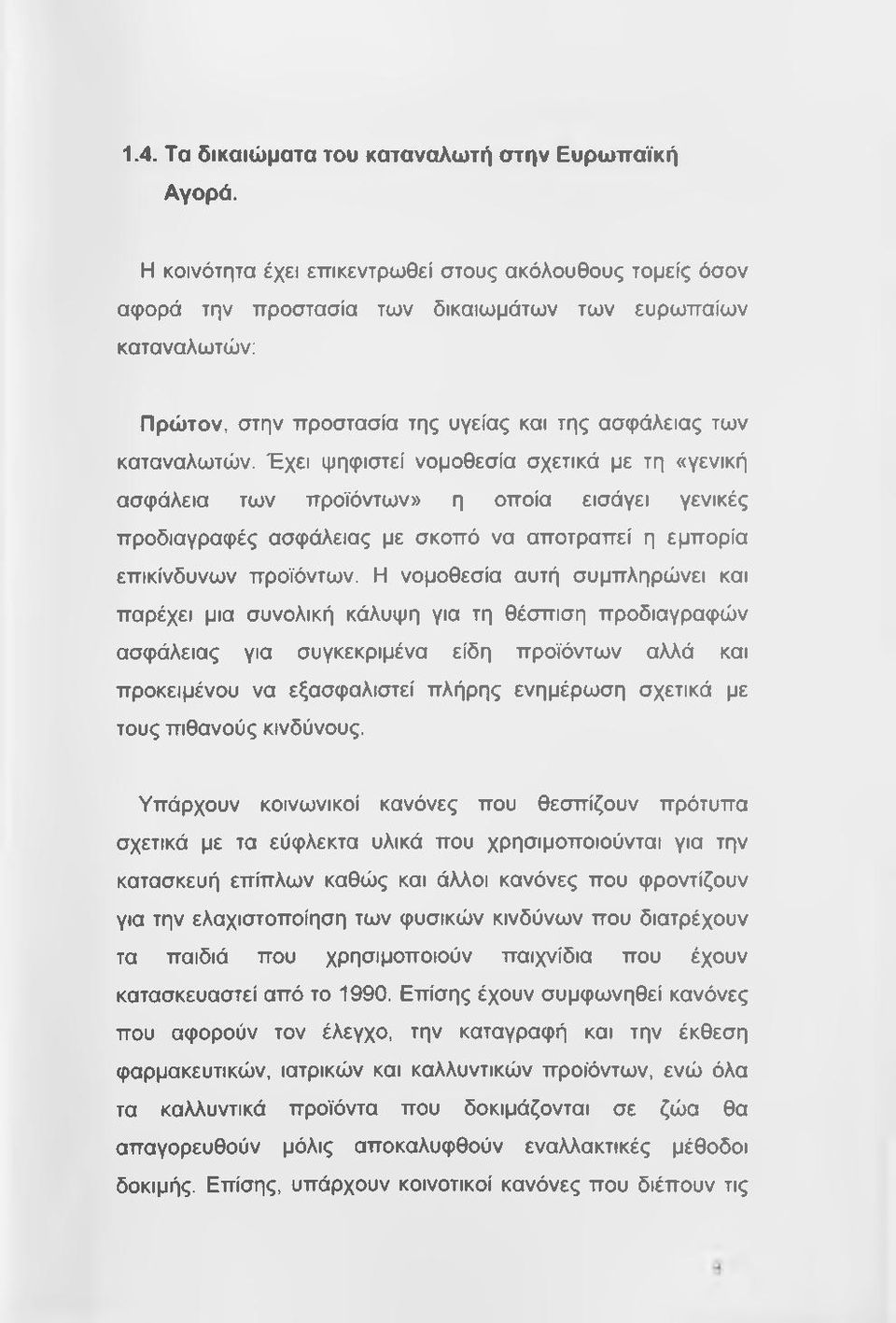Έχει ψηφιστεί νομοθεσία σχετικά με τη «γενική ασφάλεια των προϊόντων» η οποία εισάγει γενικές προδιαγραφές ασφάλειας με σκοπό να αποτραπεί η εμπορία επικίνδυνων προϊόντων.