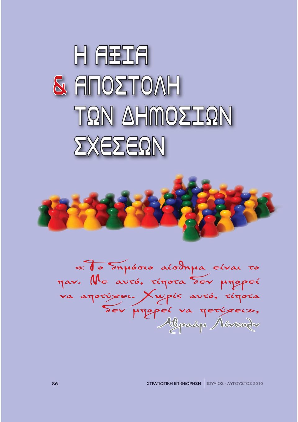 Με αυ τό, τί πο τα δεν µπο ρεί να αποτύχει.