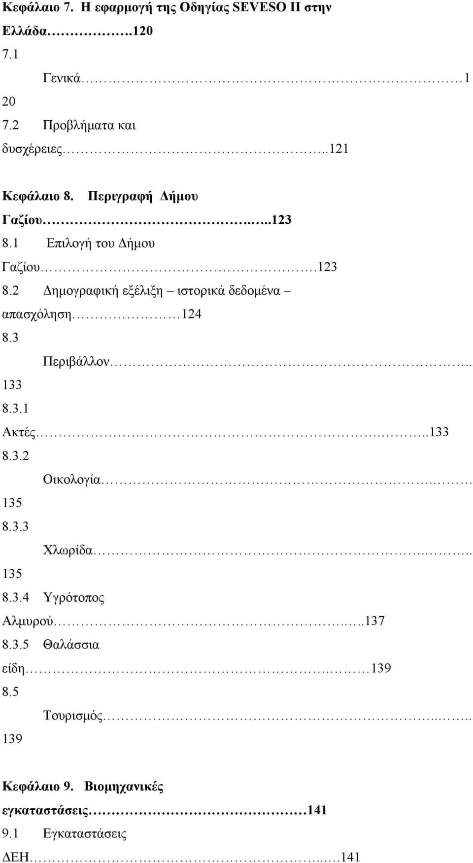 3 Περιβάλλον.. 133 8.3.1 Ακτές...133 8.3.2 Οικολογία. 135 8.3.3 Χλωρίδα... 135 8.3.4 Υγρότοπος Αλμυρού...137 8.3.5 Θαλάσσια είδη.