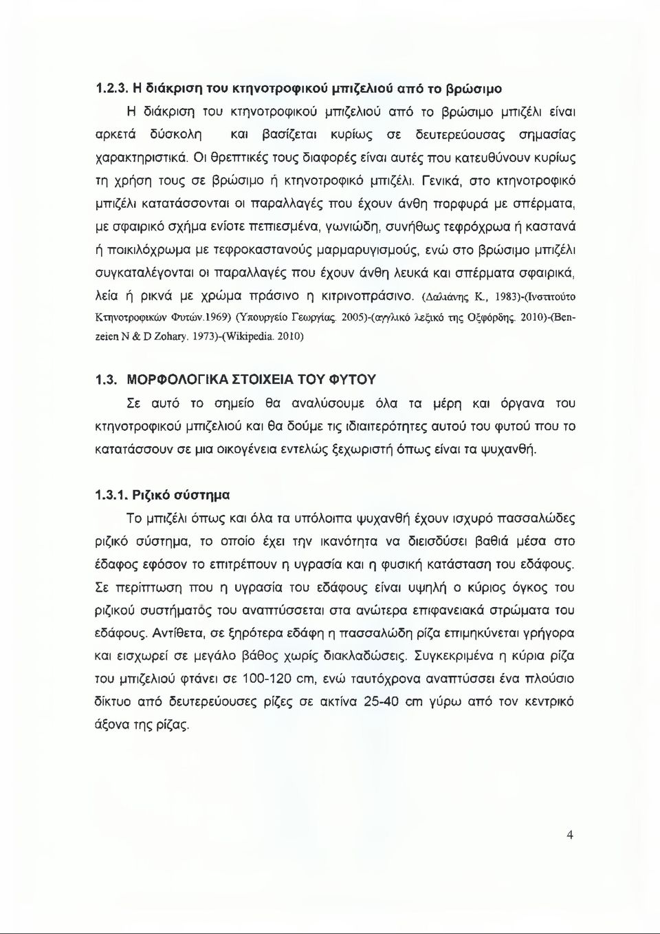 Οι θρεπτικές τους διαφορές είναι αυτές που κατευθύνουν κυρίως τη χρήση τους σε βρώσιμο ή κτηνοτροφικό μπιζέλι.