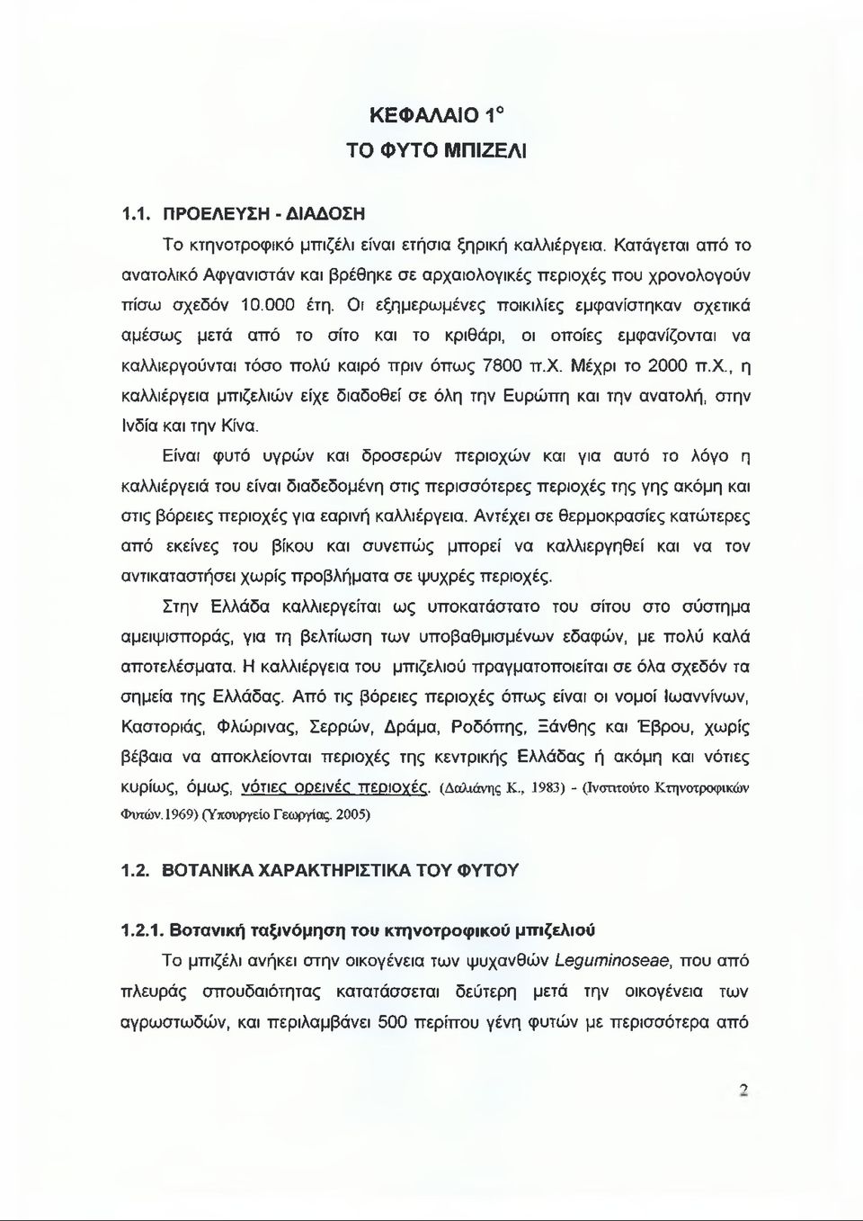 Οι εξημερωμένες ποικιλίες εμφανίστηκαν σχετικά αμέσως μετά από το σίτο και το κριθάρι, οι οποίες εμφανίζονται να καλλιεργούνται τόσο πολύ καιρό πριν όπως 7800 π.χ. Μέχρι το 2000 π.χ., η καλλιέργεια μπιζελιών είχε διαδοθεί σε όλη την Ευρώπη και την ανατολή, στην Ινδία και την Κίνα.