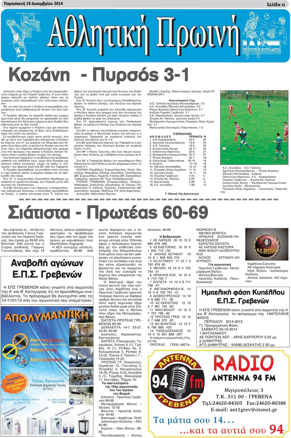 Ο Πυρσός πάλεψε το παιχνίδι παίζοντας κυρίως αμυντικά αλλά θα μπορούσε να προηγηθεί σε δύο περιπτώσεις στο δεύτερο ημίχρονο πριν δεχθεί δύο απανωτά γκολ σε δύο λεπτά.
