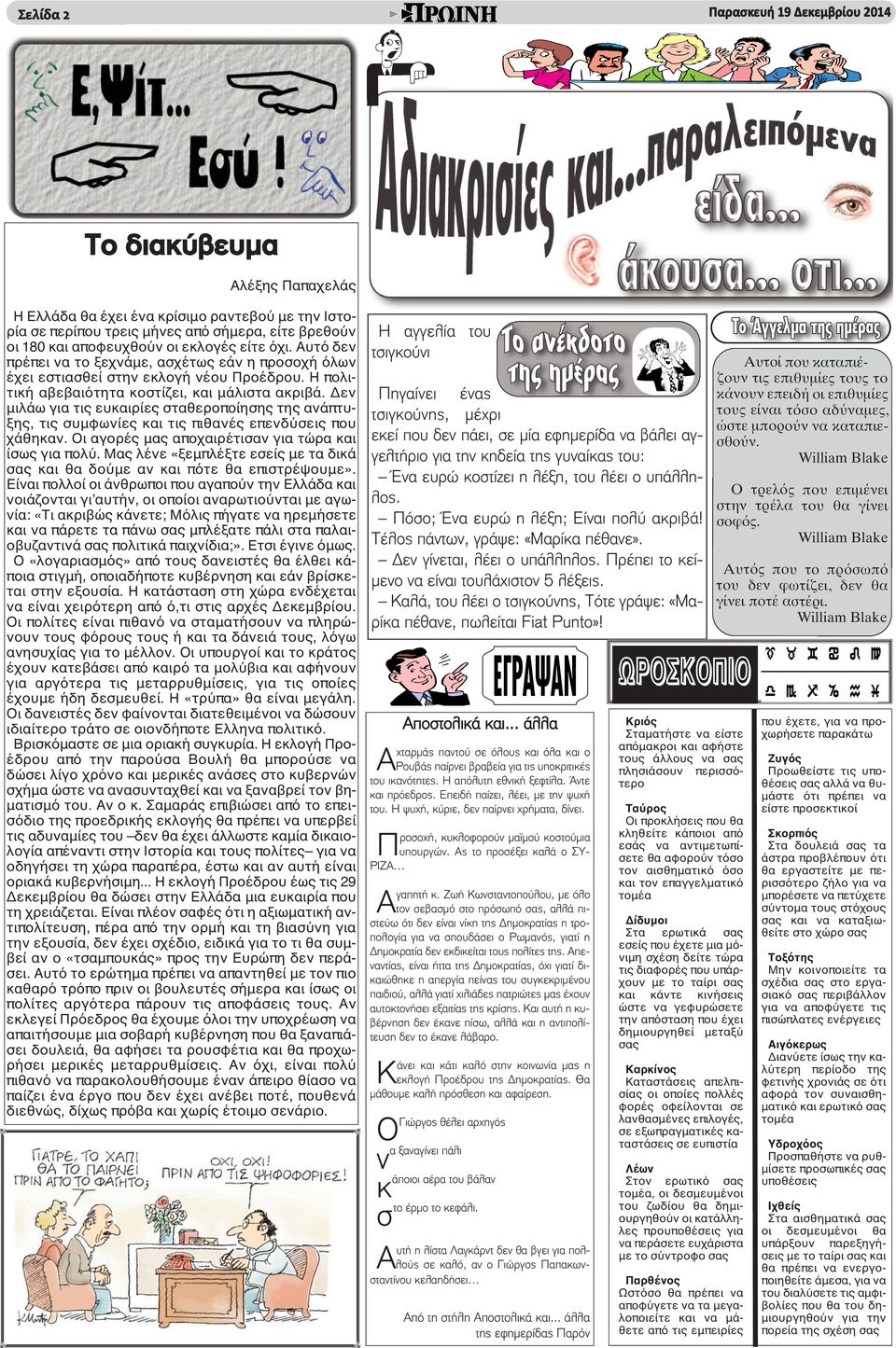 Δεν μιλάω για τις ευκαιρίες σταθεροποίησης της ανάπτυξης, τις συμφωνίες και τις πιθανές επενδύσεις που χάθηκαν. Οι αγορές μας αποχαιρέτισαν για τώρα και ίσως για πολύ.
