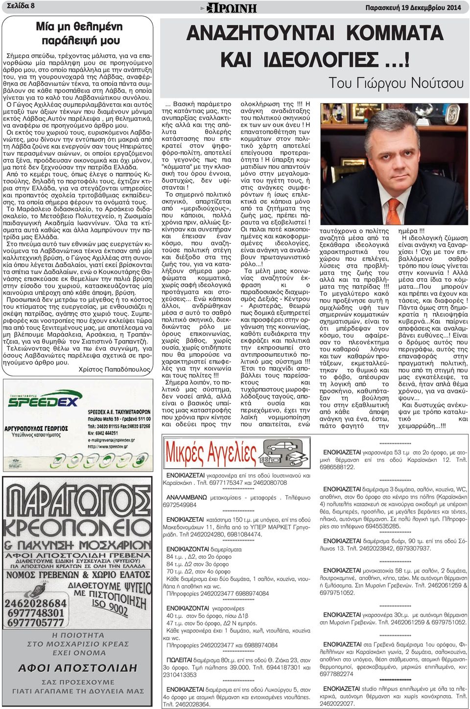 Ο Γώγος Αχιλλέας συμπεριλαμβάνεται και αυτός μεταξύ των άξιων τέκνων που διαμένουν μόνιμα εκτός Λάβδας.Αυτόν παρέλειψα, μη θεληματικά, να αναφέρω σε προηγούμενο άρθρο μου.