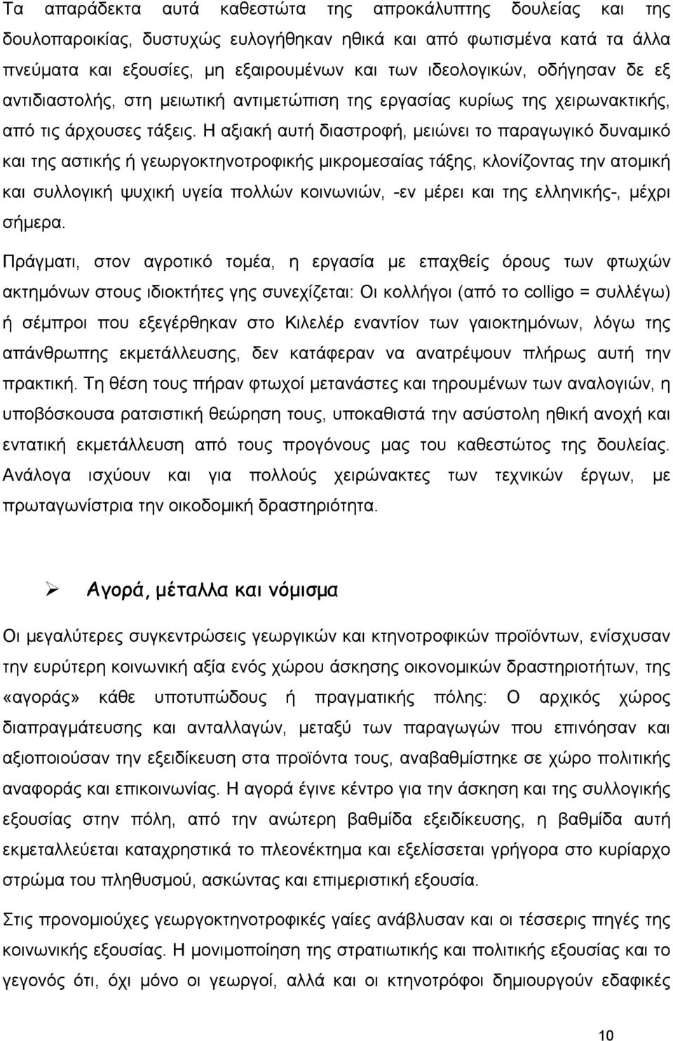 Η αξιακή αυτή διαστροφή, µειώνει το παραγωγικό δυναµικό και της αστικής ή γεωργοκτηνοτροφικής µικροµεσαίας τάξης, κλονίζοντας την ατοµική και συλλογική ψυχική υγεία πολλών κοινωνιών, -εν µέρει και