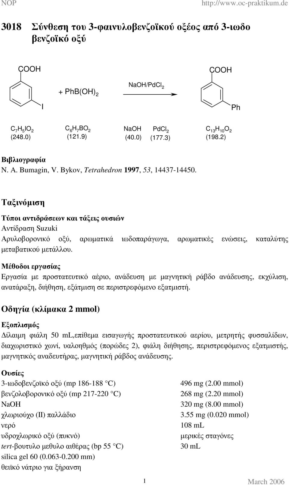 Ταξινόµιση Τύποι αντιδράσεων και τάξεις ουσιών Αντίδραση Suzuki Αρυλοβορονικό οξύ, αρωµατικά ιωδοπαράγωγα, αρωµατικές ενώσεις, καταλύτης µεταβατικού µετάλλου.