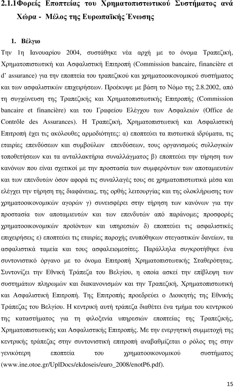 χρηµατοοικονοµικού συστήµατος και των ασφαλιστικών επιχειρήσεων. Προέκυψε µε βάση το Νόµο της 2.8.