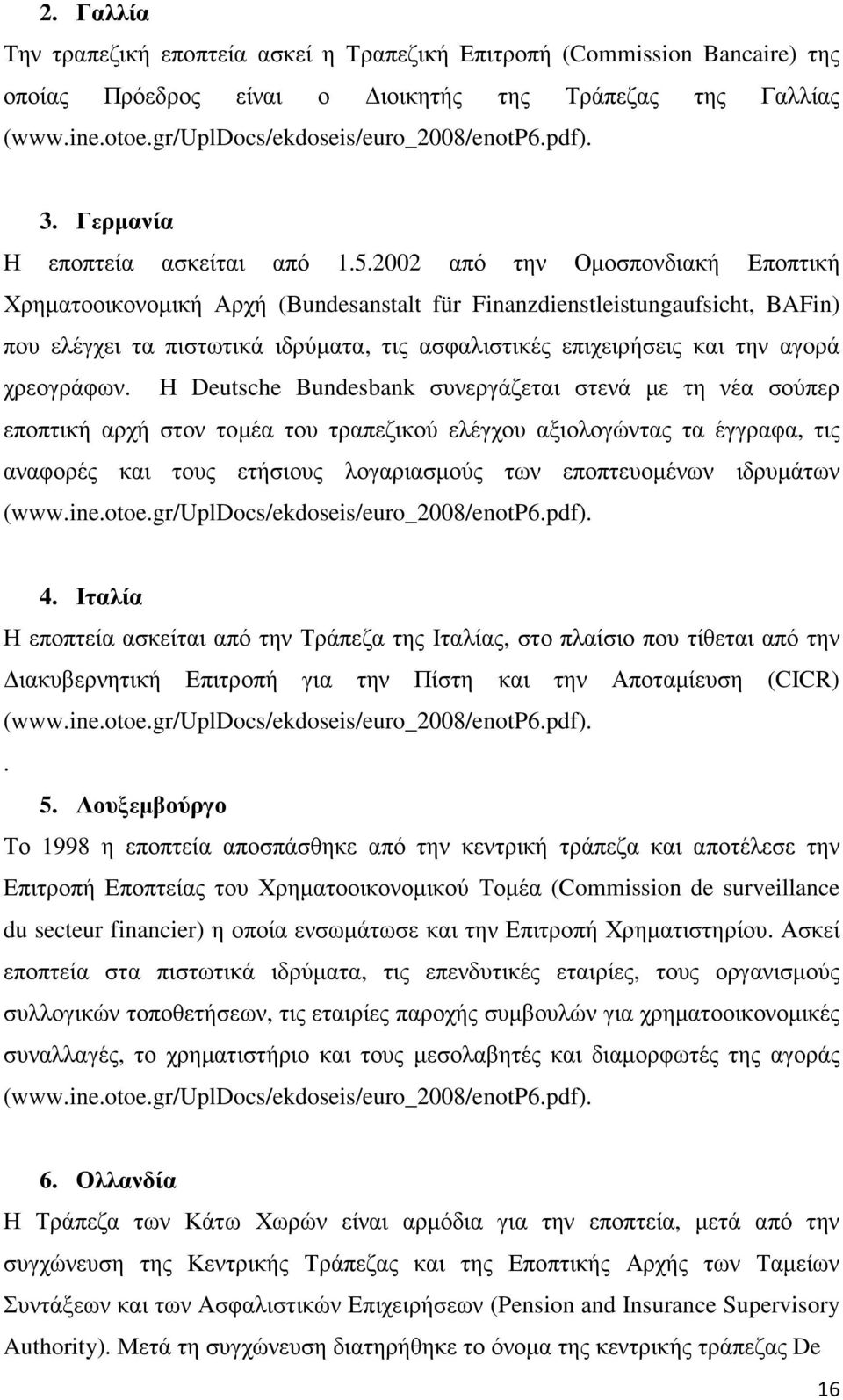 2002 από την Οµοσπονδιακή Εποπτική Χρηµατοοικονοµική Αρχή (Βundesanstalt für Finanzdienstleistungaufsicht, BAFin) που ελέγχει τα πιστωτικά ιδρύµατα, τις ασφαλιστικές επιχειρήσεις και την αγορά