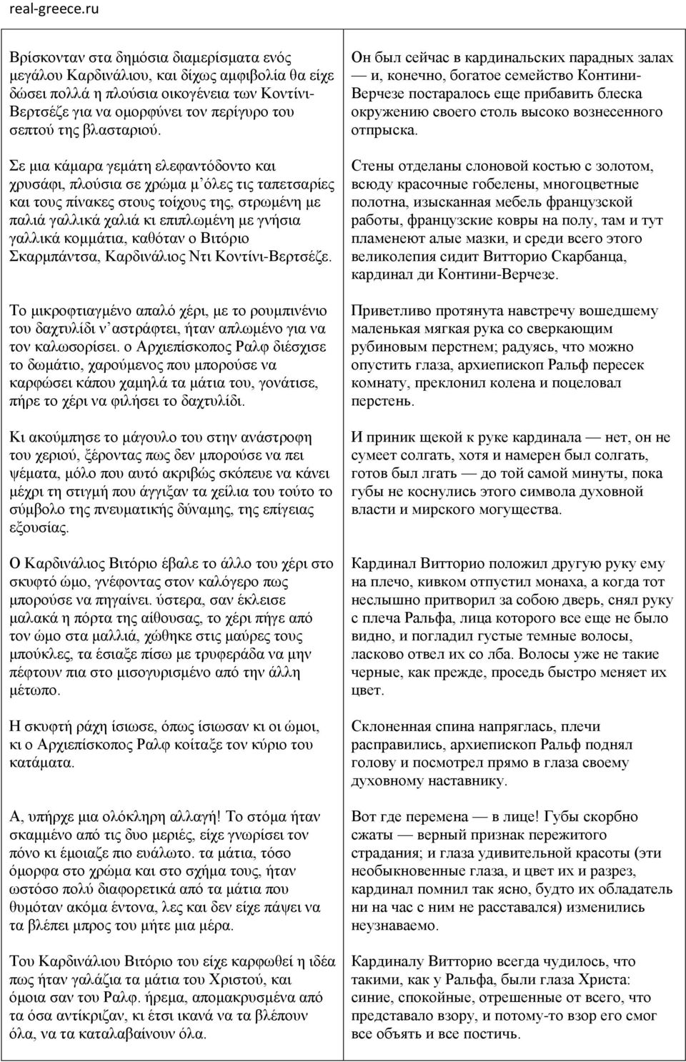 The Thorn Birds. Колин Маккалоу Поющие в терновнике Τα πουλιά πεθαίνουν  τραγουδώντας Μετάφραση: Βικτώρια Τράπαλη - PDF Free Download