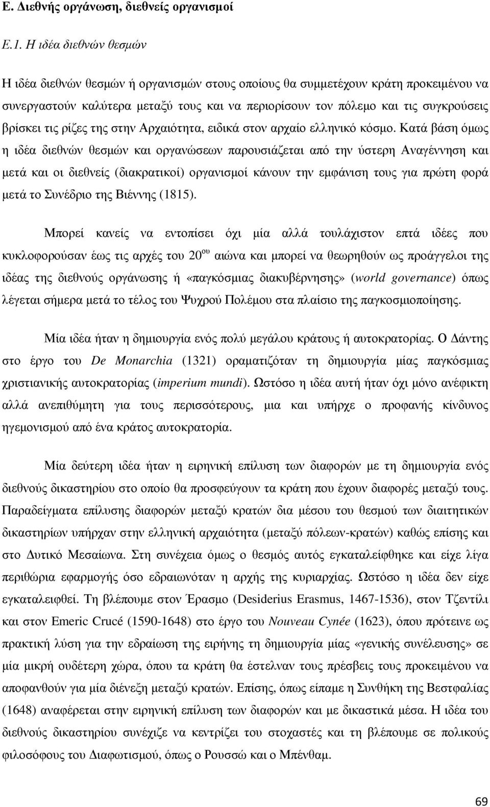τις ρίζες της στην Αρχαιότητα, ειδικά στον αρχαίο ελληνικό κόσµο.