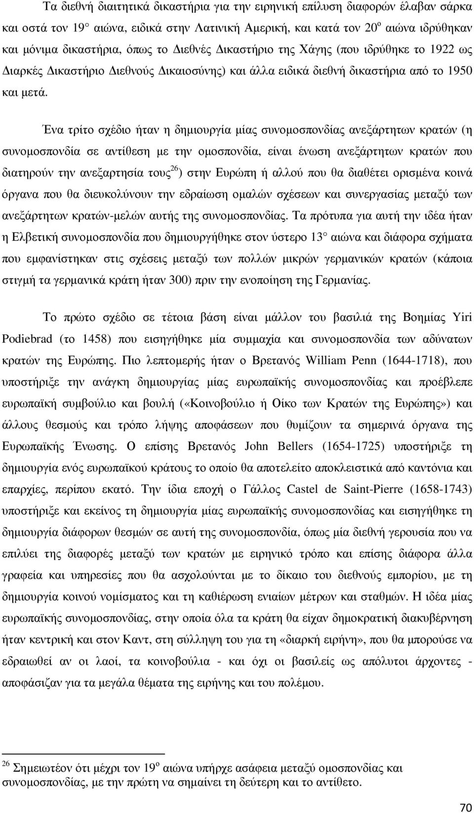 Ένα τρίτο σχέδιο ήταν η δηµιουργία µίας συνοµοσπονδίας ανεξάρτητων κρατών (η συνοµοσπονδία σε αντίθεση µε την οµοσπονδία, είναι ένωση ανεξάρτητων κρατών που διατηρούν την ανεξαρτησία τους 26 ) στην