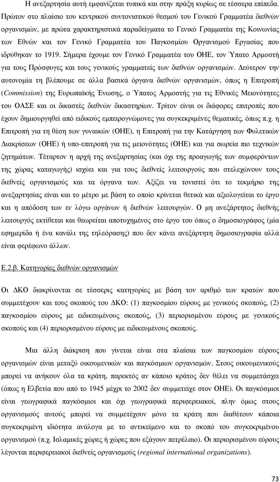 Γραµµατέα του Παγκοσµίου Οργανισµού Εργασίας που ιδρύθηκαν το 1919.