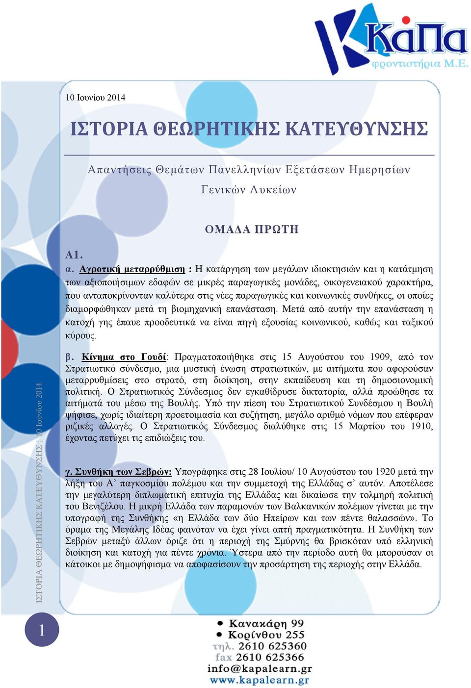 παραγωγικές και κοινωνικές συνθήκες, οι οποίες διαμορφώθηκαν μετά τη βιομηχανική επανάσταση.