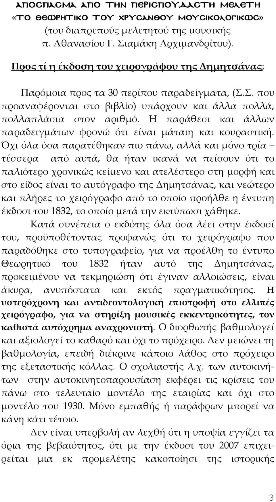 Η παράθεσι και άλλων παραδειγμάτων φρονώ ότι είναι μάταιη και κουραστική.