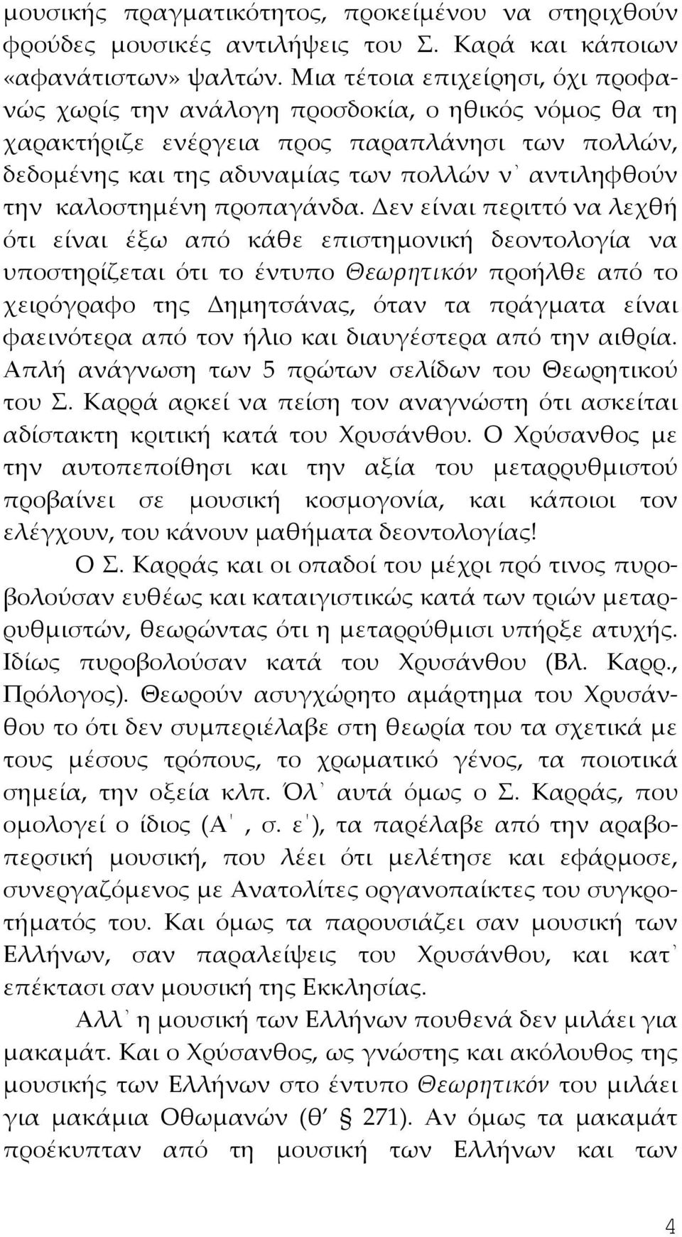 καλοστημένη προπαγάνδα.