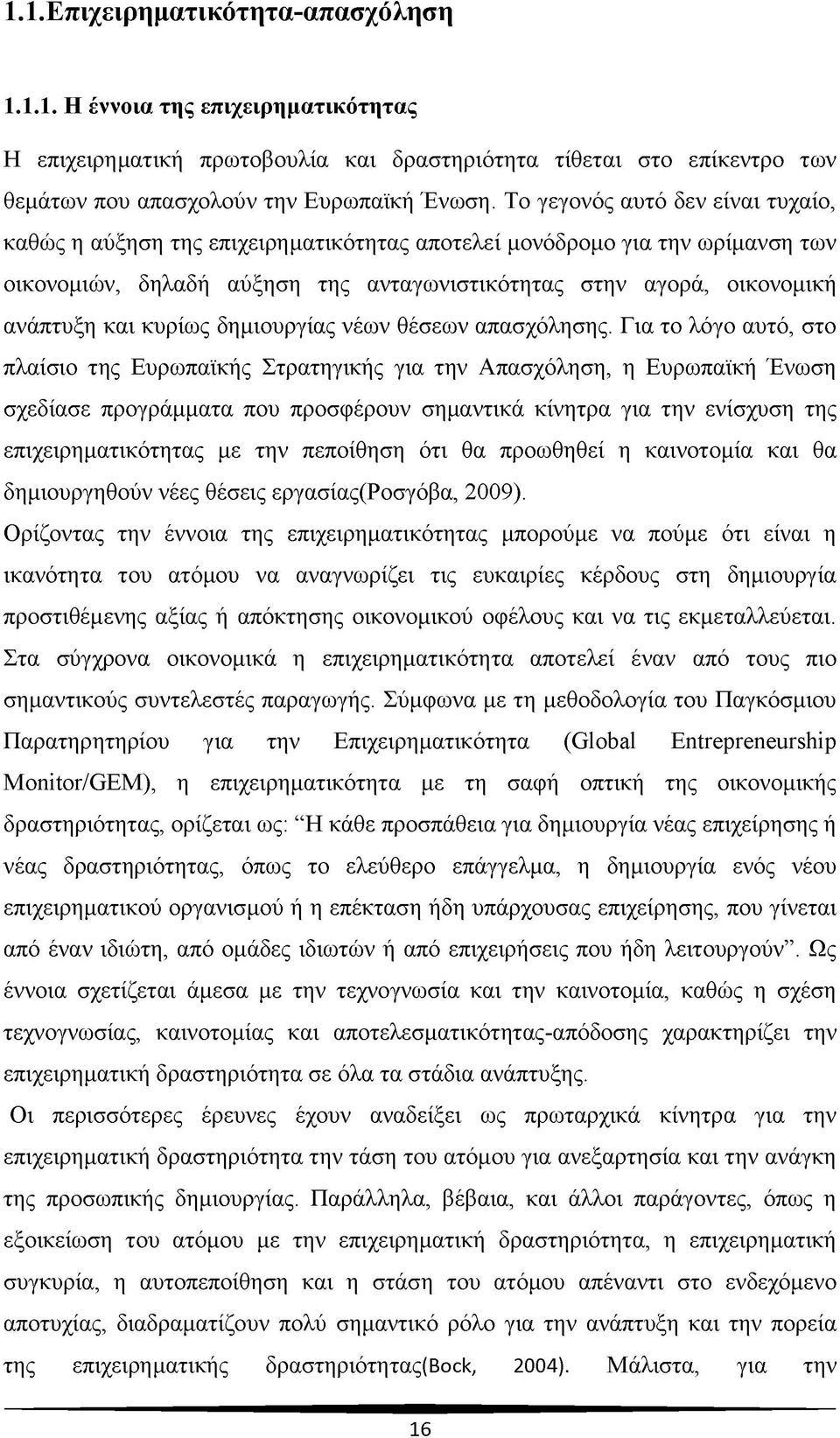 κυρίως δημιουργίας νέων θέσεων απασχόλησης.