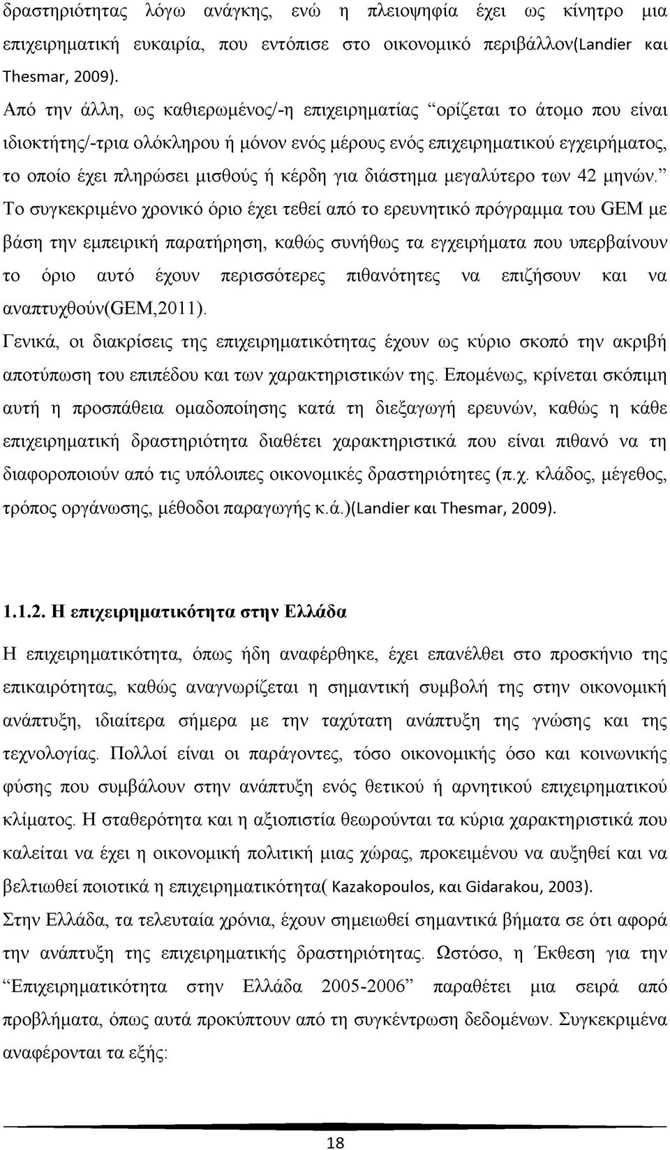για διάστημα μεγαλύτερο των 42 μηνών.