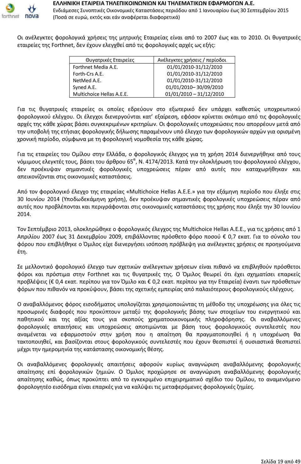 Ε. 01/01/2010-31/12/2010 Syned Α.Ε. 01/01/2010 30/09/2010 Multichoice Hellas Α.Ε.Ε. 01/01/2010 31/12/2010 Για τις θυγατρικές εταιρείες οι οποίες εδρεύουν στο εξωτερικό δεν υπάρχει καθεστώς υποχρεωτικού φορολογικού ελέγχου.