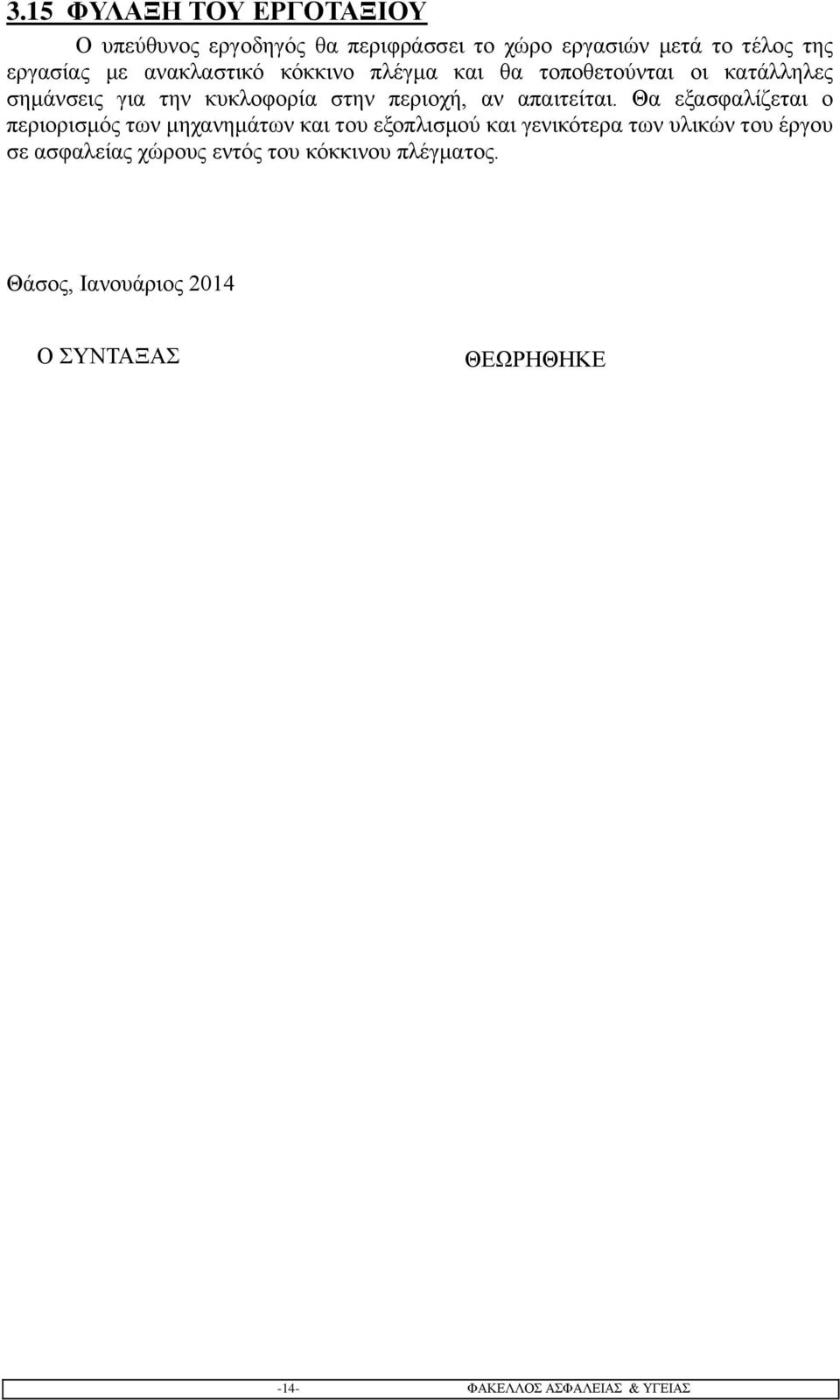 απαιτείται.