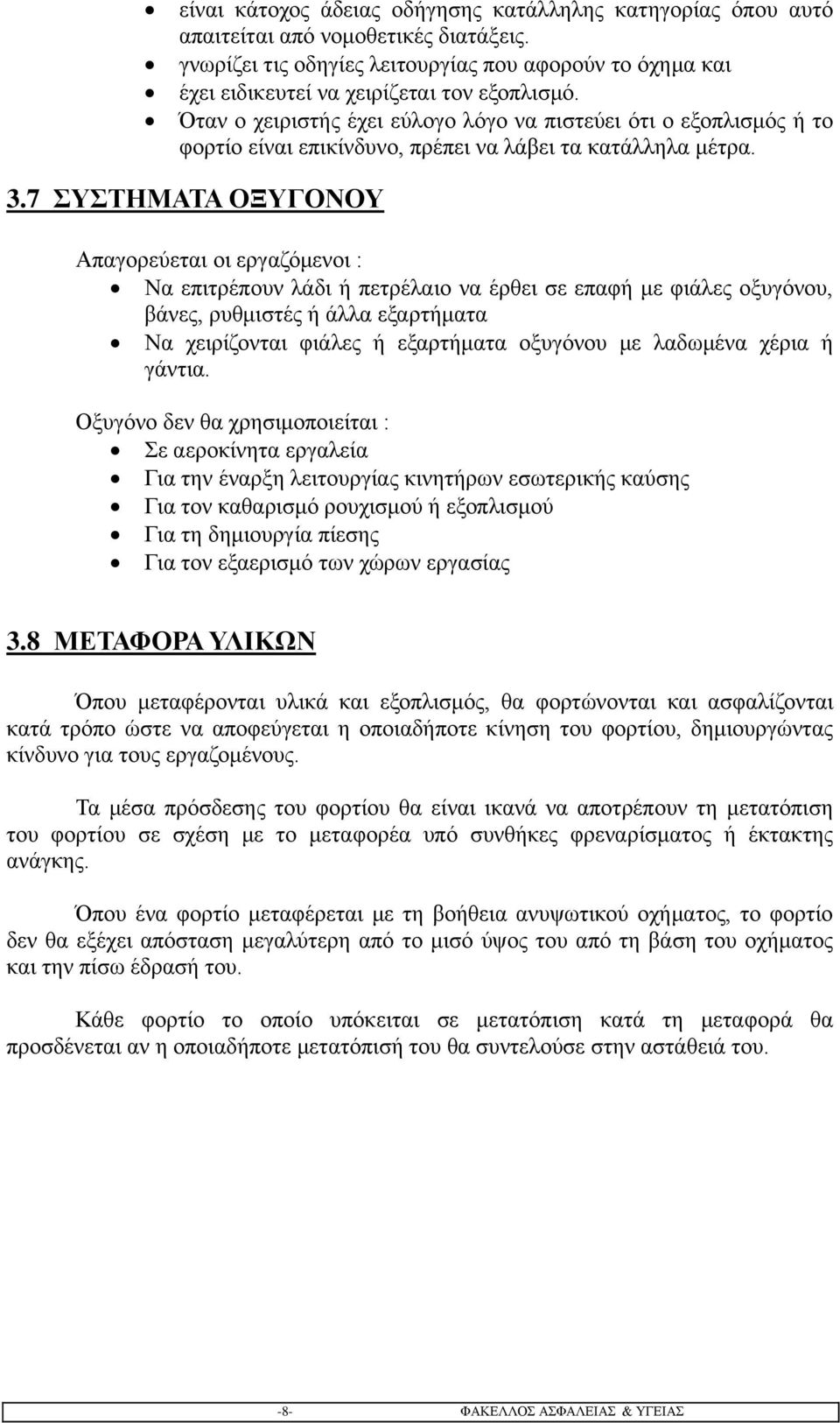 Όταν ο χειριστής έχει εύλογο λόγο να πιστεύει ότι ο εξοπλισμός ή το φορτίο είναι επικίνδυνο, πρέπει να λάβει τα κατάλληλα μέτρα. 3.