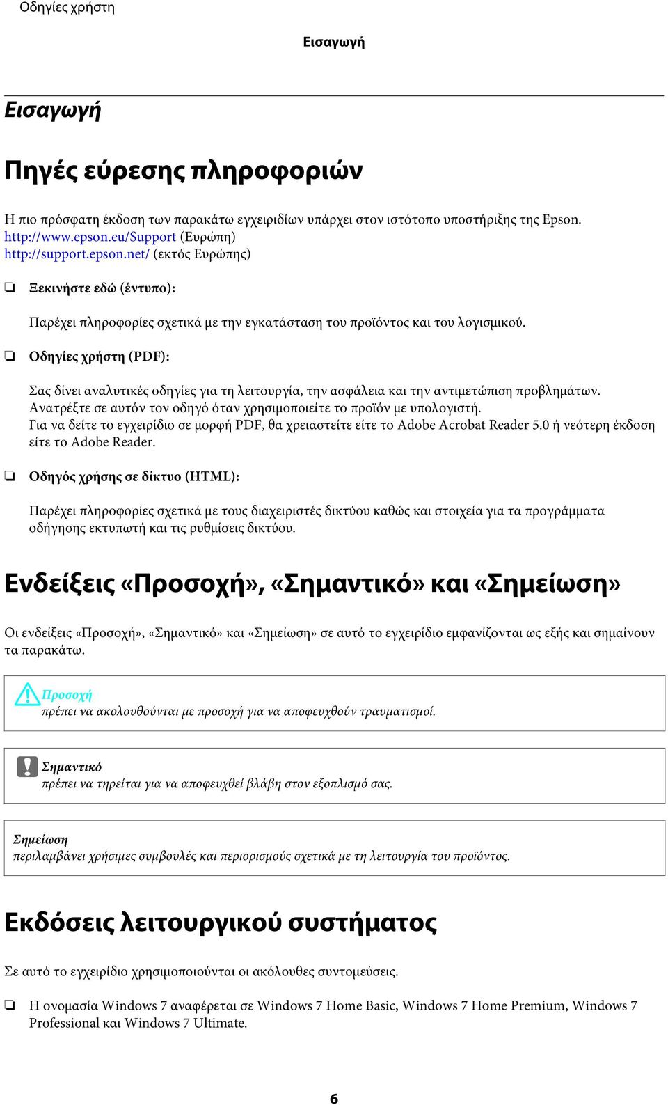 Οδηγίες χρήστη (PDF): Σας δίνει αναλυτικές οδηγίες για τη λειτουργία, την ασφάλεια και την αντιμετώπιση προβλημάτων. Ανατρέξτε σε αυτόν τον οδηγό όταν χρησιμοποιείτε το προϊόν με υπολογιστή.