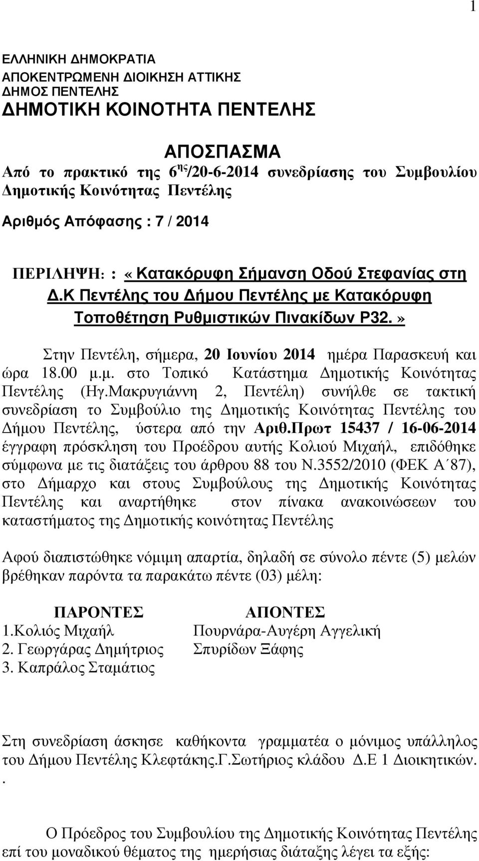 » Στην Πεντέλη, σήµερα, 20 Ιουνίου 2014 ηµέρα Παρασκευή και ώρα 18.00 µ.µ. στο Τοπικό Κατάστηµα ηµοτικής Κοινότητας Πεντέλης (Ηγ.