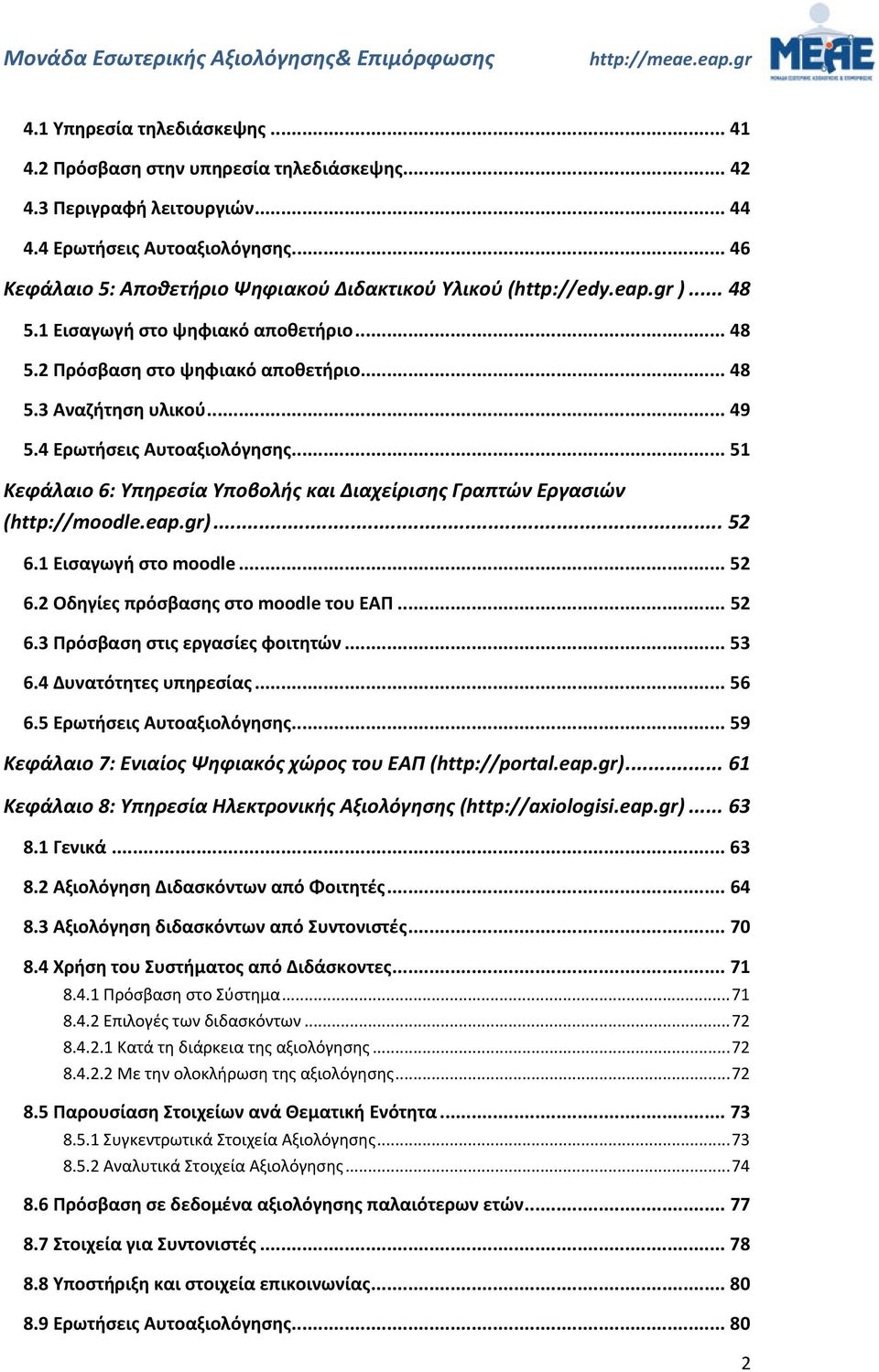4 Ερωτήσεις Αυτοαξιολόγησης... 51 Κεφάλαιο 6: Υπηρεσία Υποβολής και Διαχείρισης Γραπτών Εργασιών (http://moodle.eap.gr)... 52 6.1 Εισαγωγή στο moodle... 52 6.2 Οδηγίες πρόσβασης στο moodle του ΕΑΠ.