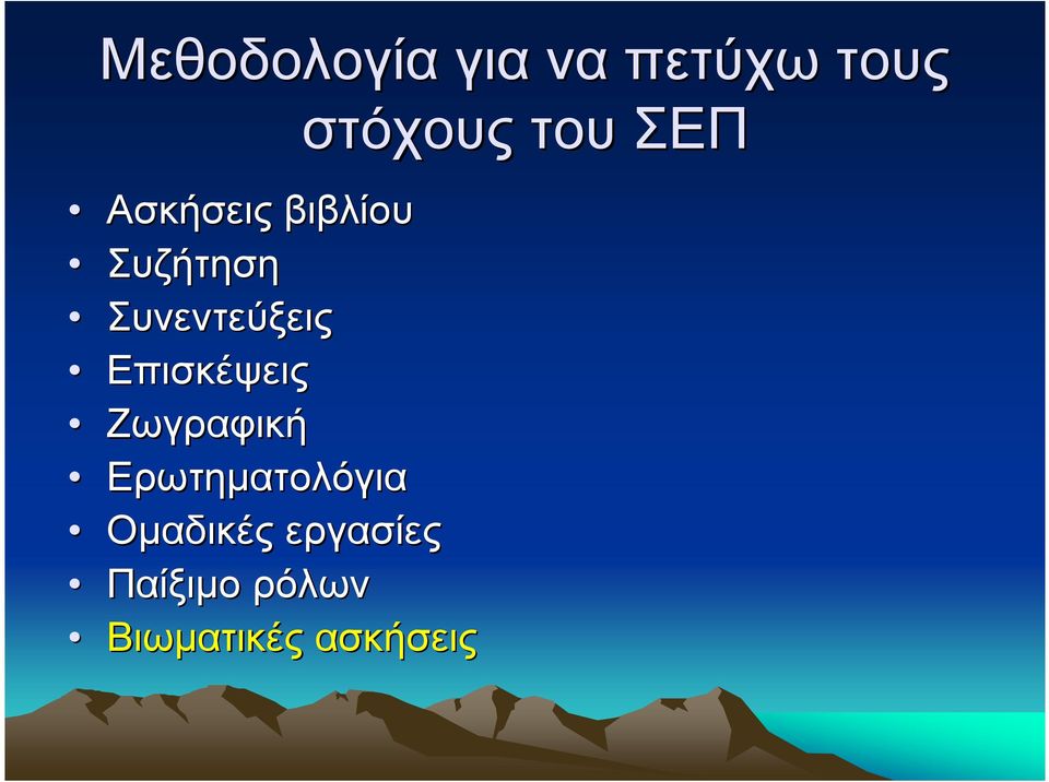 Ζωγραφική Ερωτηατολόγια Οαδικές εργασίες