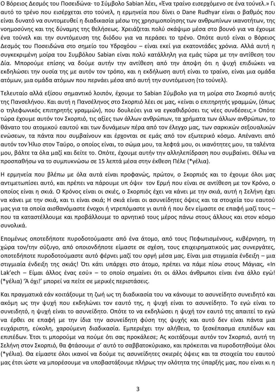 νοημοσύνης και της δύναμης της θελήσεως. Χρειάζεται πολύ σκάψιμο μέσα στο βουνό για να έχουμε ένα τούνελ και την συντόμευση της διόδου για να περάσει το τρένο.