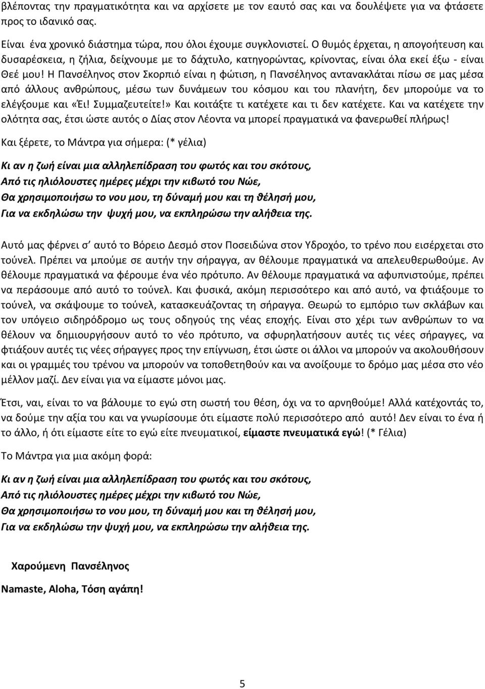 Η Πανσέληνος στον Σκορπιό είναι η φώτιση, η Πανσέληνος αντανακλάται πίσω σε μας μέσα από άλλους ανθρώπους, μέσω των δυνάμεων του κόσμου και του πλανήτη, δεν μπορούμε να το ελέγξουμε και «Έι!