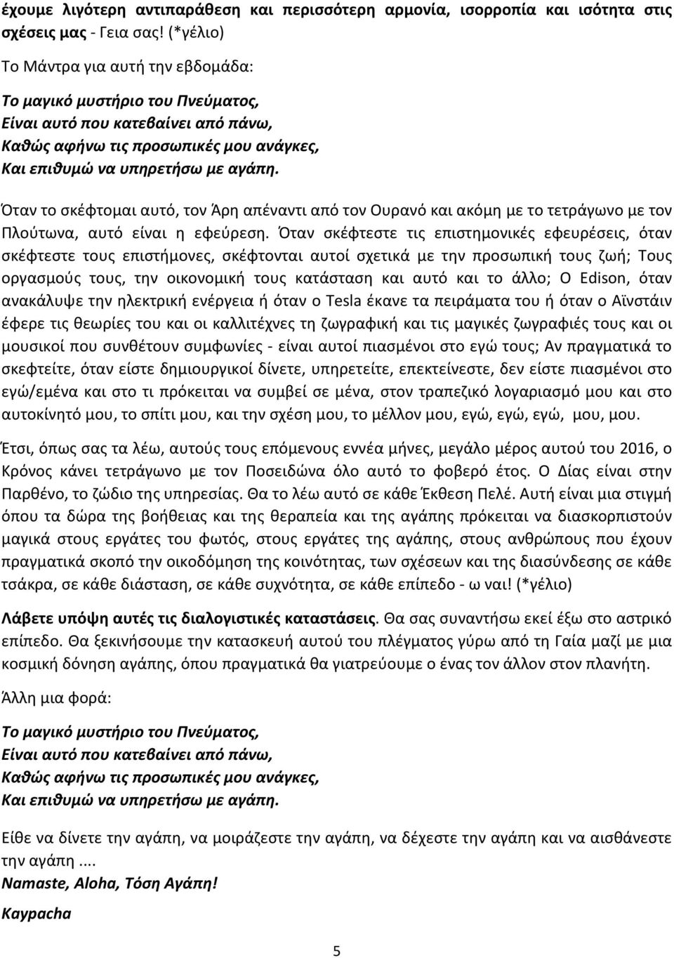 Όταν το σκέφτομαι αυτό, τον Άρη απέναντι από τον Ουρανό και ακόμη με το τετράγωνο με τον Πλούτωνα, αυτό είναι η εφεύρεση.