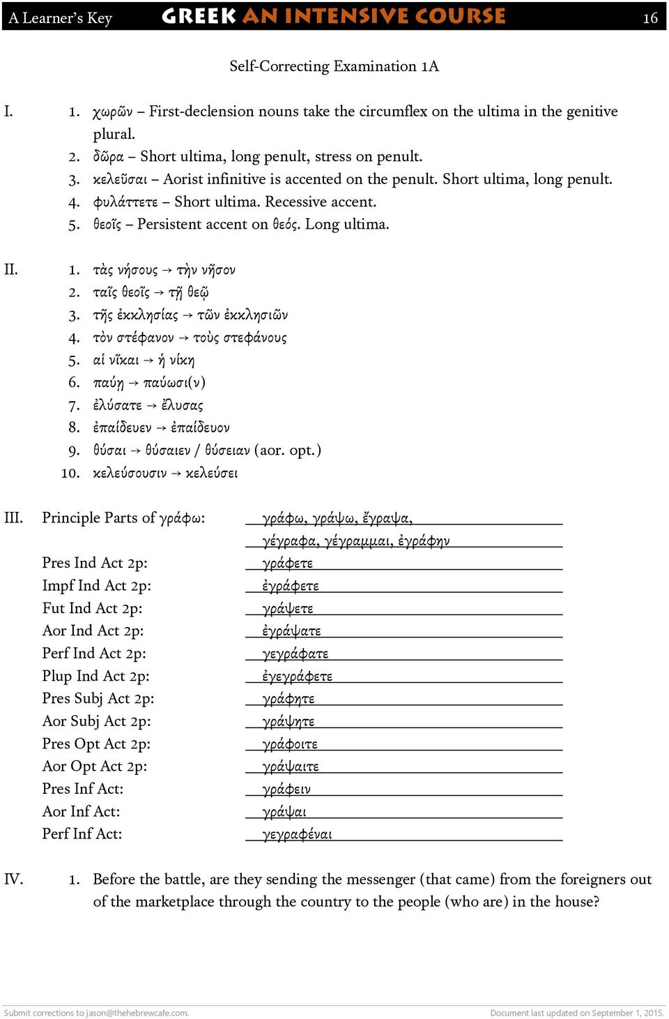 θεοῖς Persistent accent on θεός. Long ultima. II. 1. τὰς νήσους τὴν νῆσον 2. ταῖς θεοῖς τῇ θεῷ 3. τῆς ἐκκλησίας τῶν ἐκκλησιῶν 4. τὸν στέφανον τοὺς στεφάνους 5. αἱ νῖκαι ἡ νίκη 6. παύῃ παύωσι(ν) 7.