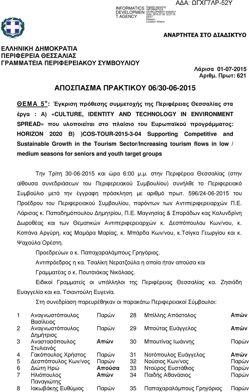 Tourism Sector/Increasing tourism flows in low / medium seasons for seniors and youth target groups ΑΝΑΡΤΗΤΕΑ ΣΤΟ ΙΑ ΙΚΤΥΟ Λάρισα 01-07-2015 Αριθµ.