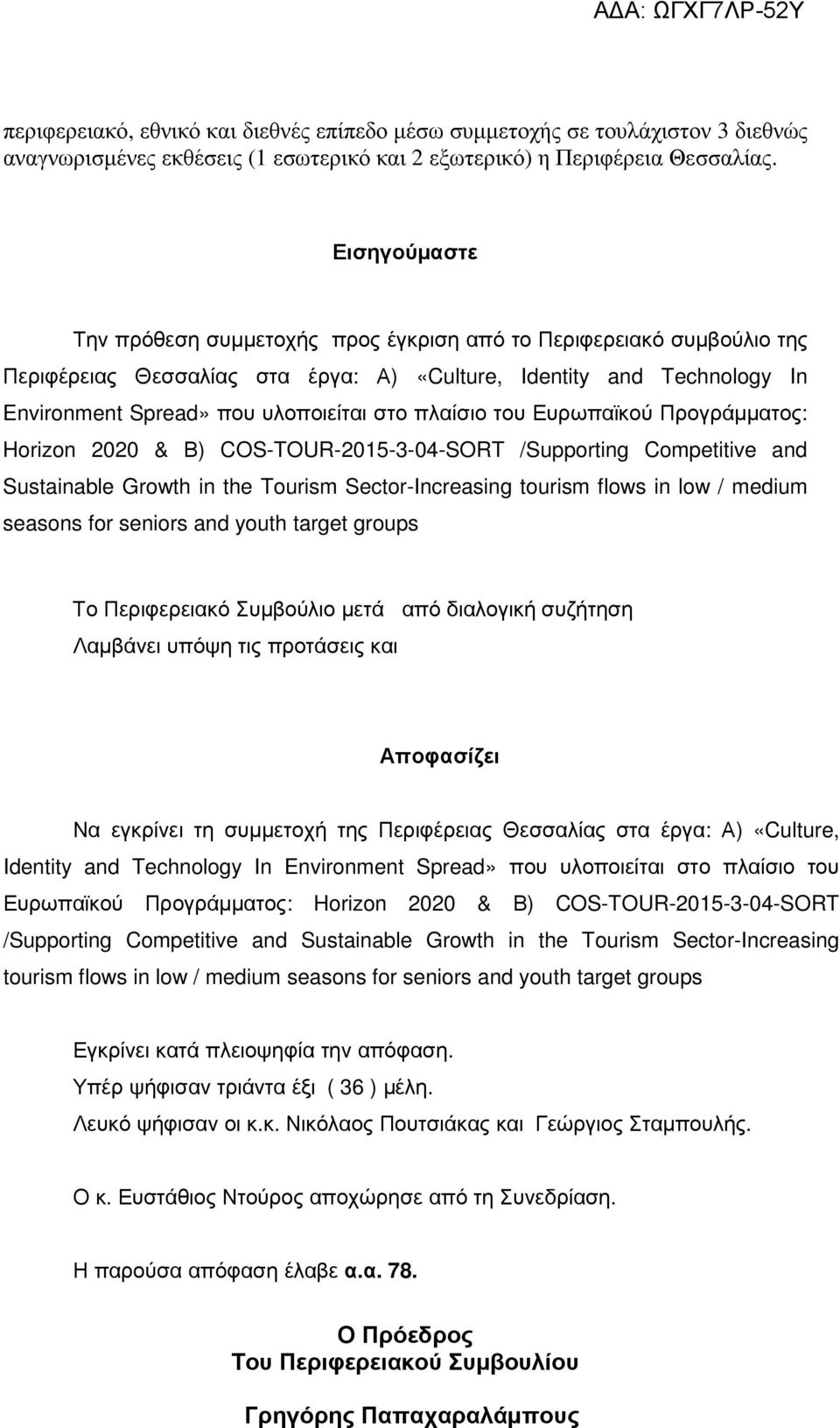 πλαίσιο του Ευρωπαϊκού Προγράµµατος: Horizon 2020 & Β) COS-TOUR-2015-3-04-SORT /Supporting Competitive and Sustainable Growth in the Tourism Sector-Increasing tourism flows in low / medium seasons
