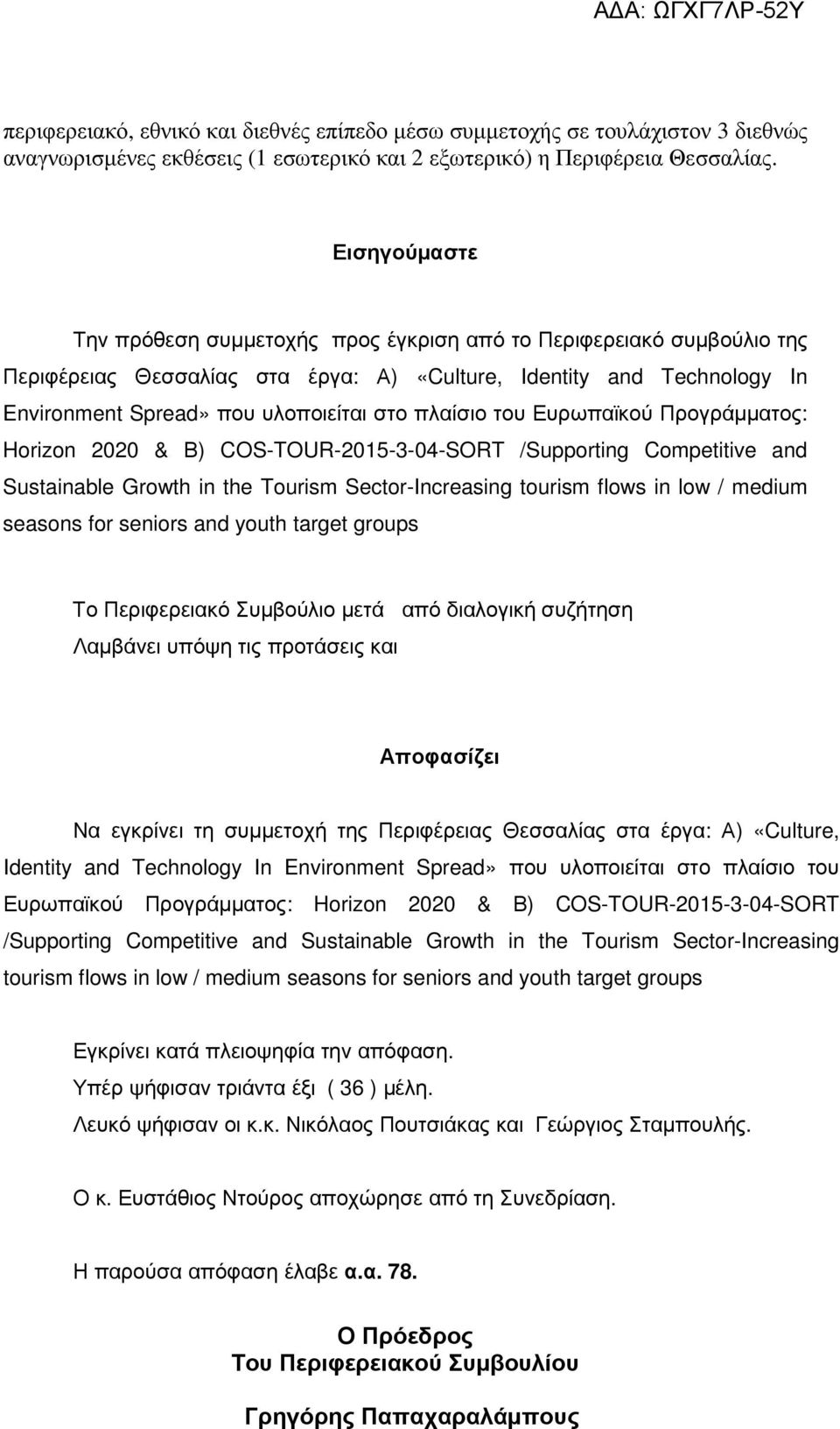 πλαίσιο του Ευρωπαϊκού Προγράµµατος: Horizon 2020 & Β) COS-TOUR-2015-3-04-SORT /Supporting Competitive and Sustainable Growth in the Tourism Sector-Increasing tourism flows in low / medium seasons