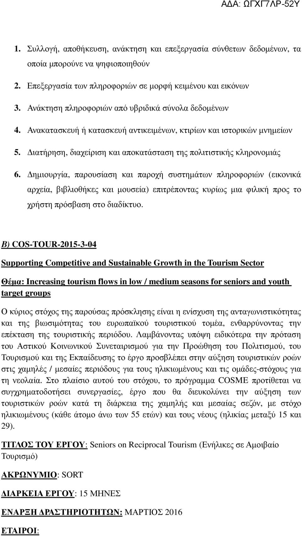 ηµιουργία, παρουσίαση και παροχή συστηµάτων πληροφοριών (εικονικά αρχεία, βιβλιοθήκες και µουσεία) επιτρέποντας κυρίως µια φιλική προς το χρήστη πρόσβαση στο διαδίκτυο.