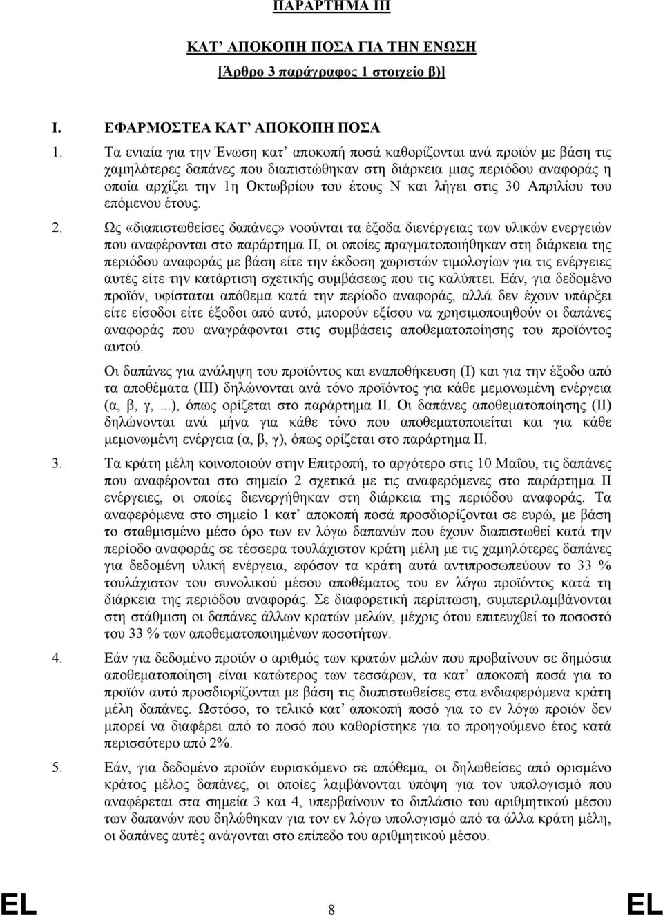 λήγει στις 30 Απριλίου του επόμενου έτους. 2.