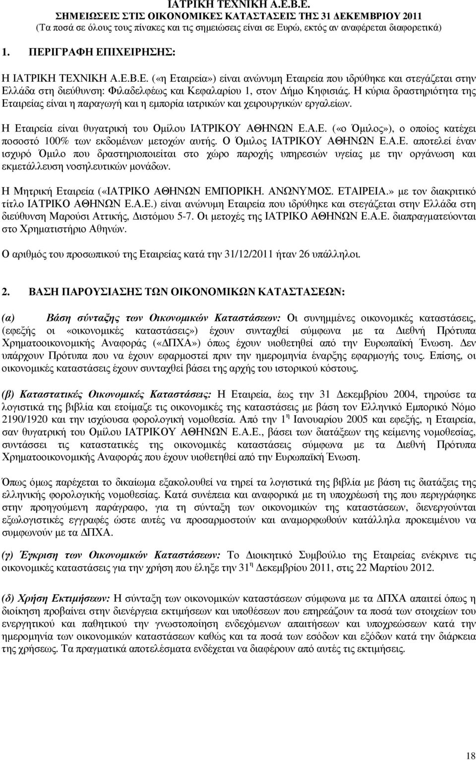 Ο Όµιλος ΙΑΤΡΙΚΟΥ ΑΘΗΝΩΝ Ε.Α.Ε. αποτελεί έναν ισχυρό Όµιλο που δραστηριοποιείται στο χώρο παροχής υπηρεσιών υγείας µε την οργάνωση και εκµετάλλευση νοσηλευτικών µονάδων.