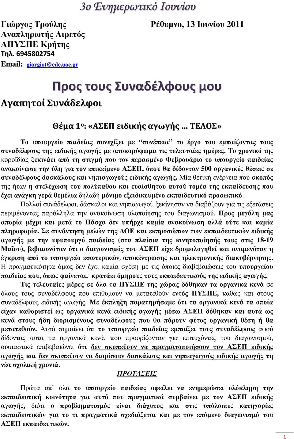 αποκορύφωµα τις τελευταίες ηµέρες.