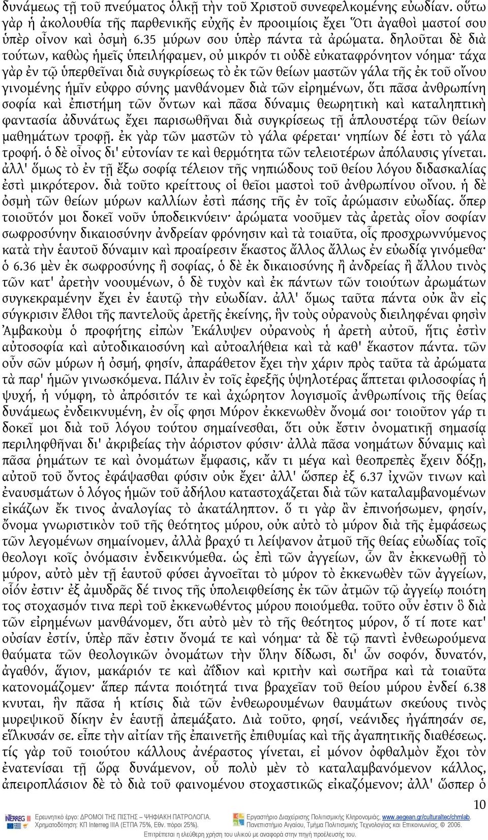 δηλοῦται δὲ διὰ τούτων, καθὼς ἡμεῖς ὑπειλήφαμεν, οὐ μικρόν τι οὐδὲ εὐκαταφρόνητον νόημα τάχα γὰρ ἐν τῷ ὑπερθεῖναι διὰ συγκρίσεως τὸ ἐκ τῶν θείων μαστῶν γάλα τῆς ἐκ τοῦ οἴνου γινομένης ἡμῖν εὐφρο