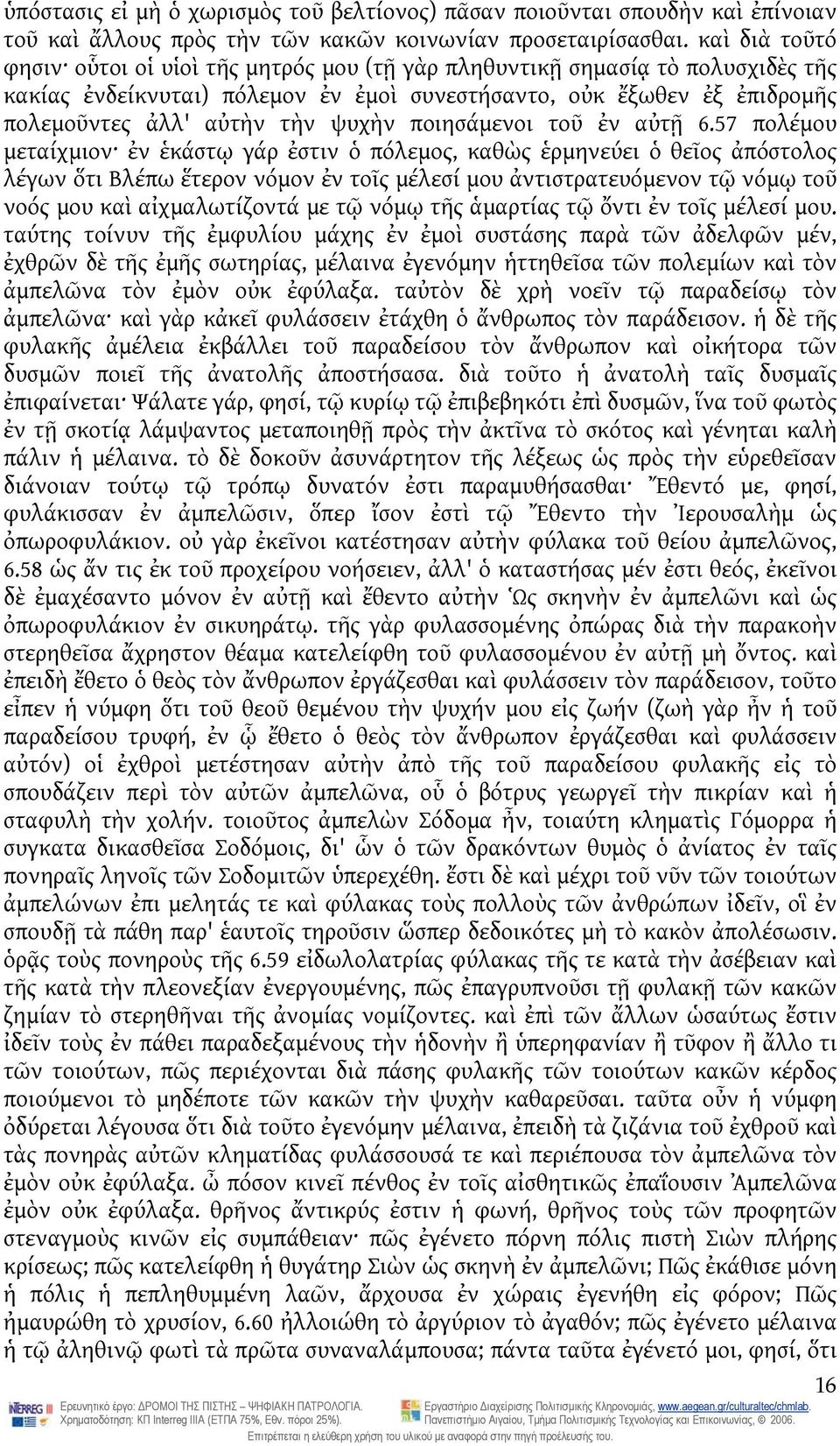 ψυχὴν ποιησάμενοι τοῦ ἐν αὐτῇ 6.