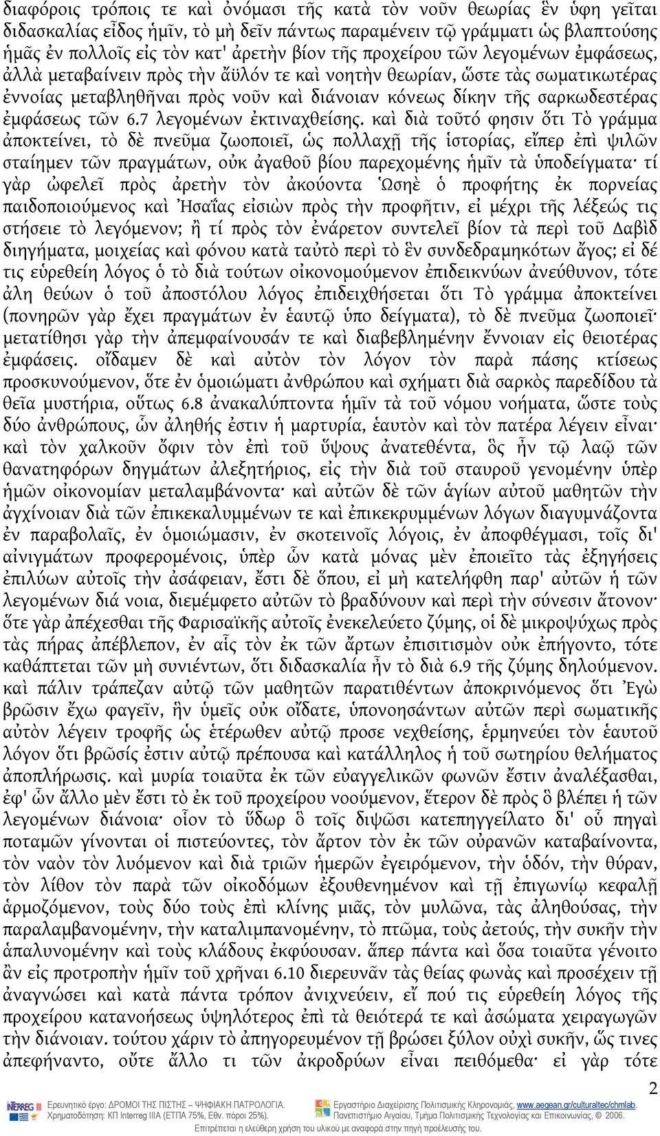 6.7 λεγομένων ἐκτιναχθείσης.