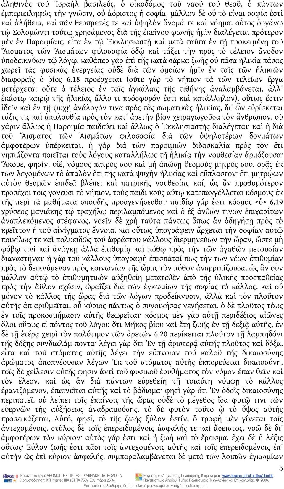 οὗτος ὀργάνῳ τῷ Σολομῶντι τούτῳ χρησάμενος διὰ τῆς ἐκείνου φωνῆς ἡμῖν διαλέγεται πρότερον μὲν ἐν Παροιμίαις, εἶτα ἐν τῷ Ἐκκλησιαστῇ καὶ μετὰ ταῦτα ἐν τῇ προκειμένῃ τοῦ Ἄισματος τῶν Ἀισμάτων φιλοσοφίᾳ