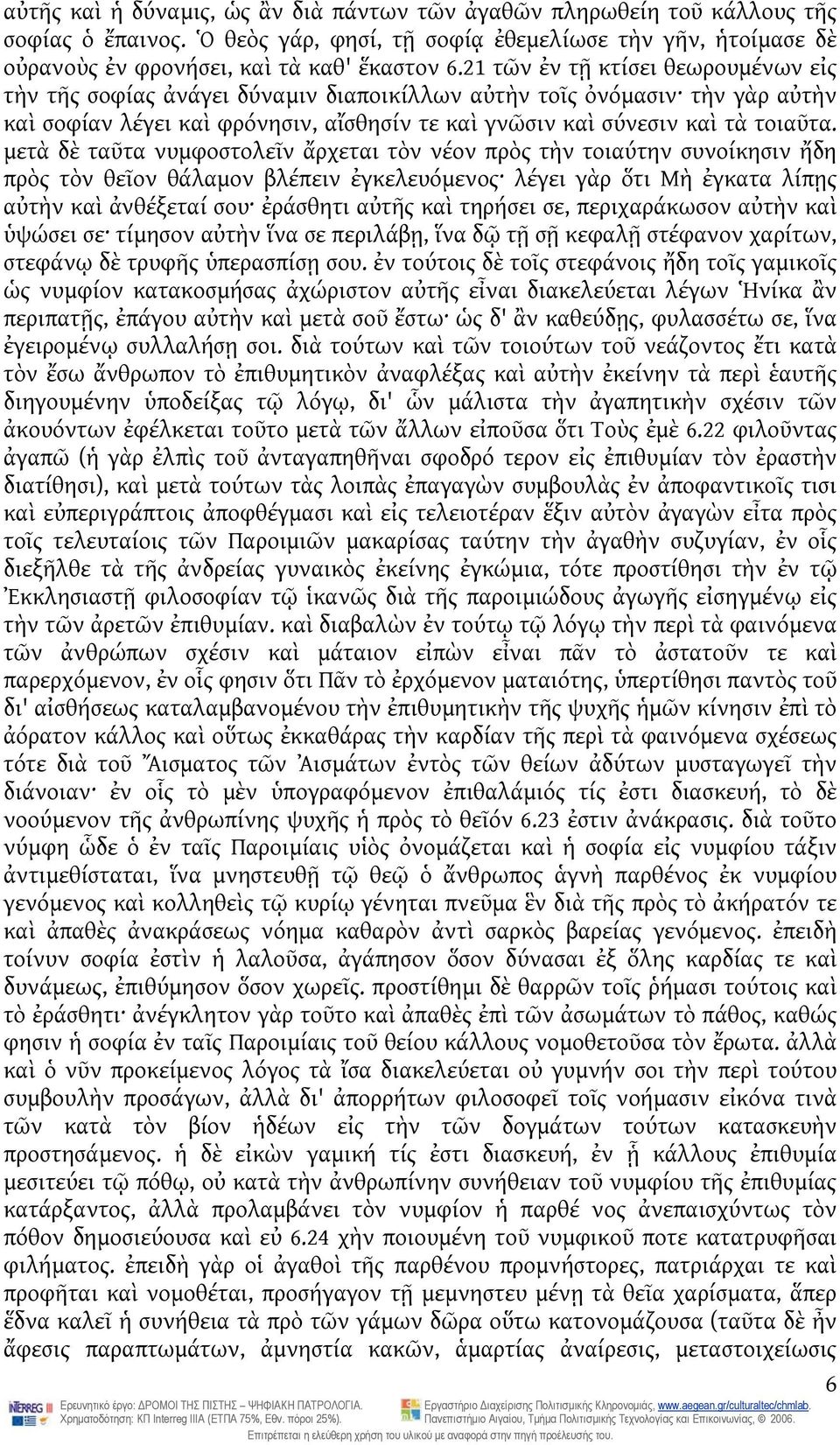 μετὰ δὲ ταῦτα νυμφοστολεῖν ἄρχεται τὸν νέον πρὸς τὴν τοιαύτην συνοίκησιν ἤδη πρὸς τὸν θεῖον θάλαμον βλέπειν ἐγκελευόμενος λέγει γὰρ ὅτι Μὴ ἐγκατα λίπῃς αὐτὴν καὶ ἀνθέξεταί σου ἐράσθητι αὐτῆς καὶ