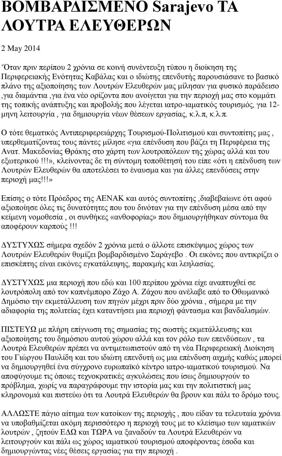 λέγεται ιατρο-ιαματικός τουρισμός, για 12- μηνη λειτουργία, για δημιουργία νέων θέσεων εργασίας, κ.λ.π,