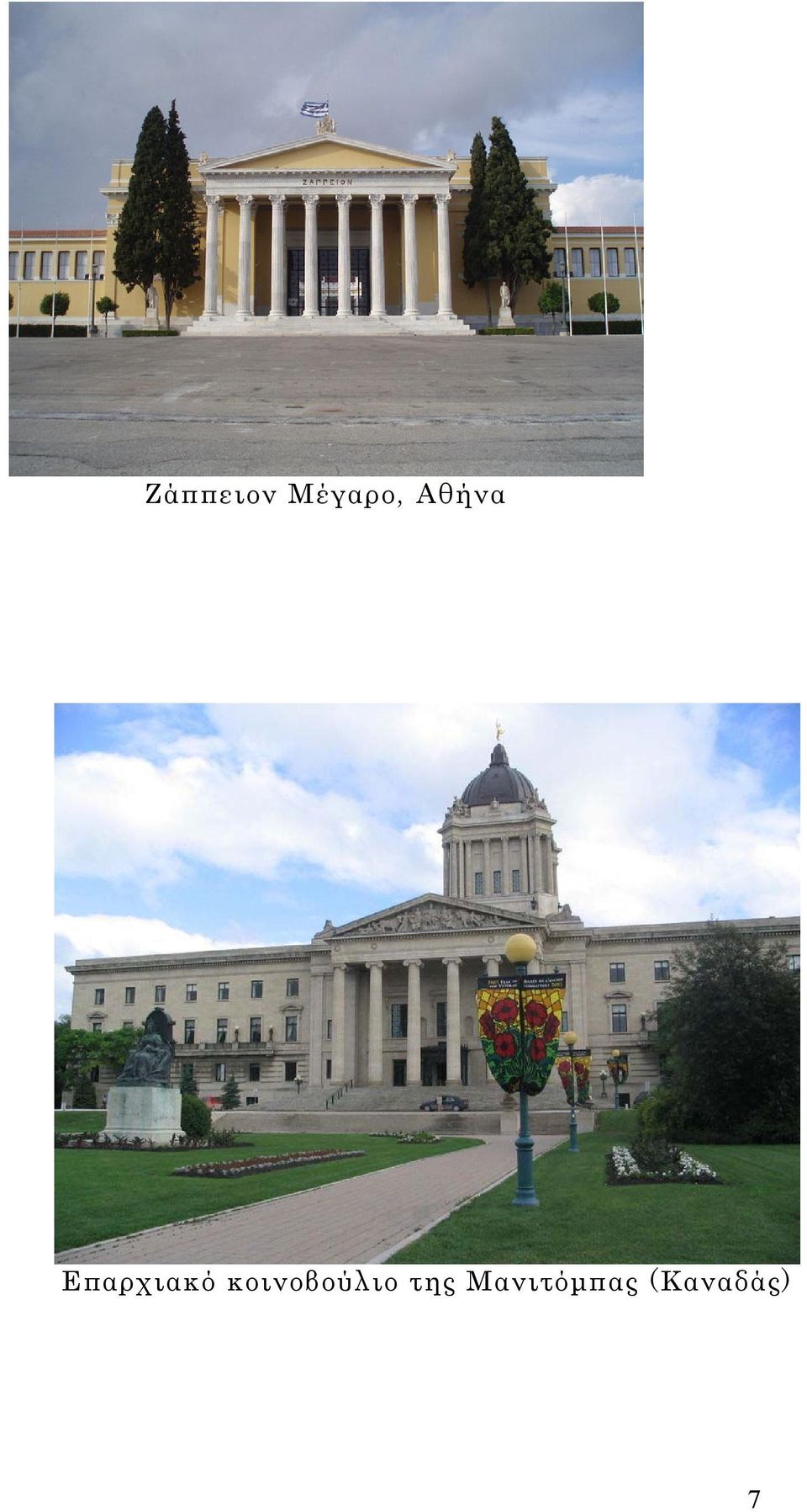 κοινοβούλιο της